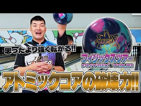 フィジックスツアー⚡️physixtour⚡️やまぴー流レビュー‼️ - YouTube