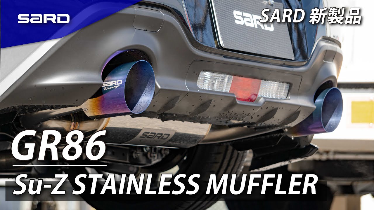GR86マフラーサウンド！SARD新製品 Su-Z STAINLESS MUFFLER TYPEⅡ for
