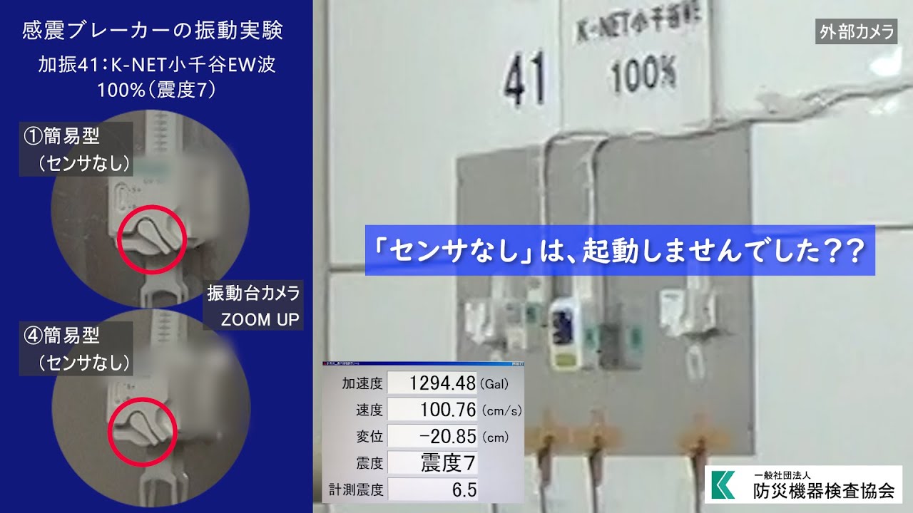 DAIKEN】感震ブレーカー『ガルシャット』【製品紹介】 - YouTube