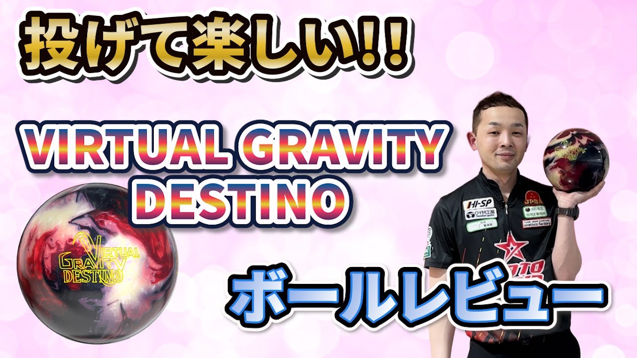 ベンちゃん』Virtual Gravity Destino 15ポンド I tried throwing the