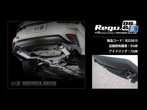 製品情報：Regu.06 & R Singleセンター付 ['10加速騒音規制対応モデル
