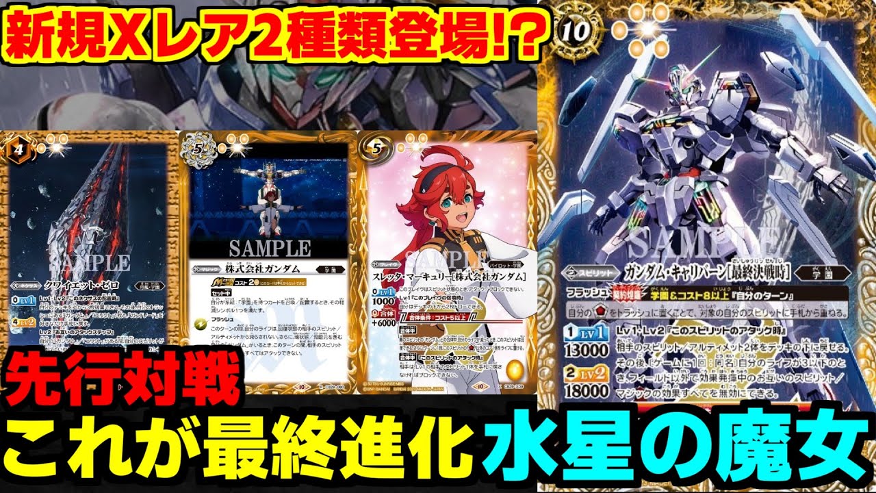 Battle Spirits] Aerials finally penetrate life!? The new Slasher