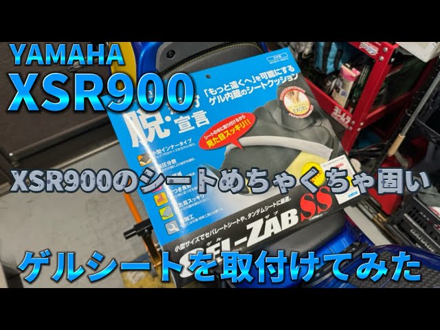 XSR900] The seat was too hard, so I softened it a bit. - YouTube