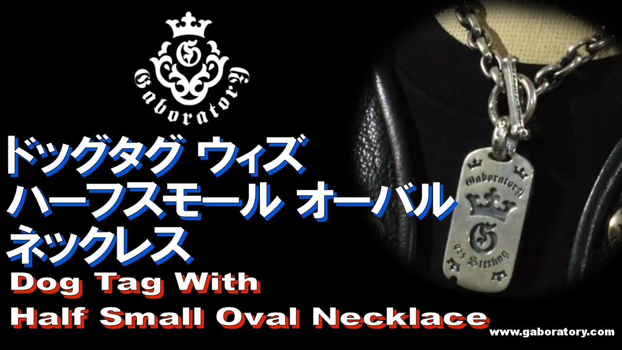 Gaboratory 将軍チャンネル] ガボラトリー ドッグタグ ウィズ ハーフ