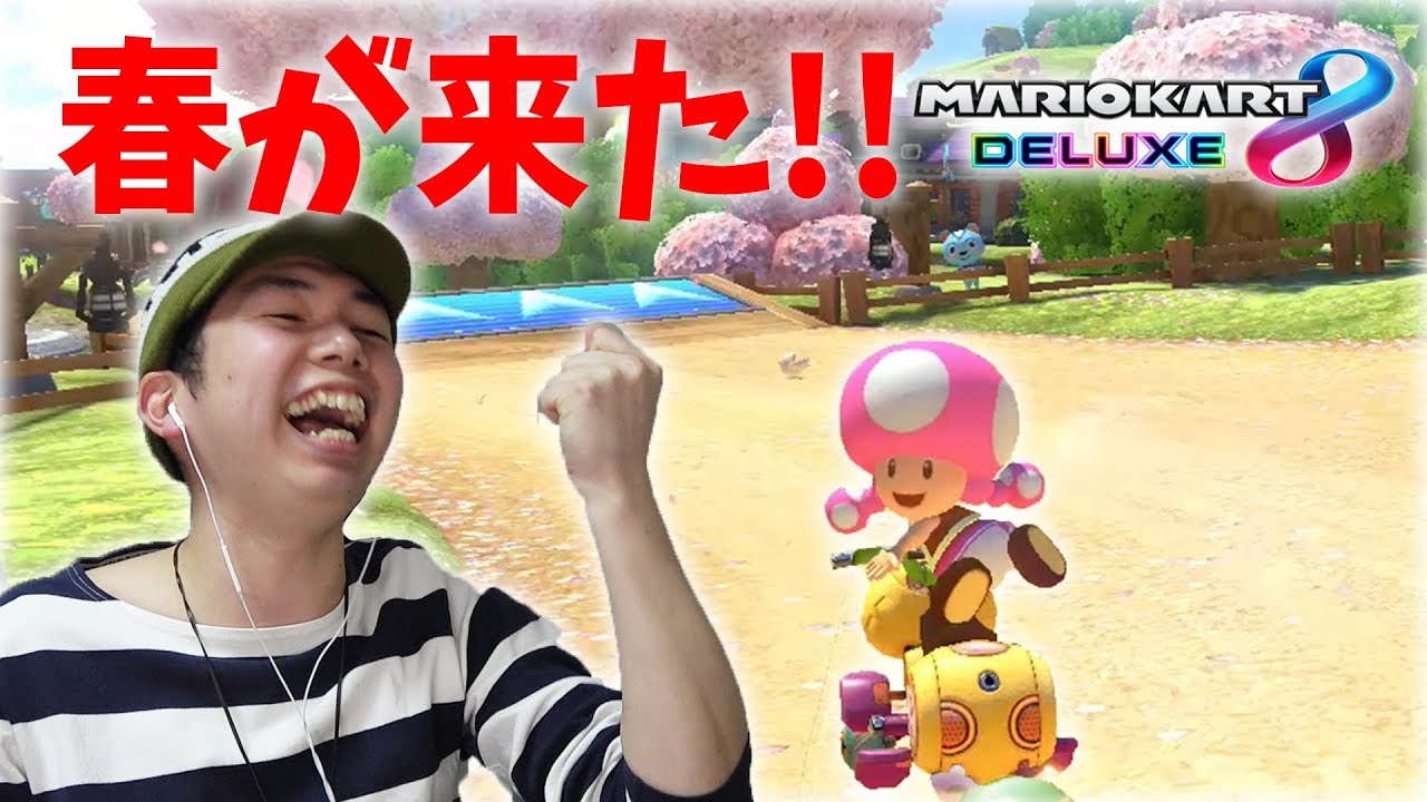 マリオカート8DX】どうぶつの森コースの春と夏の違い、知ってる