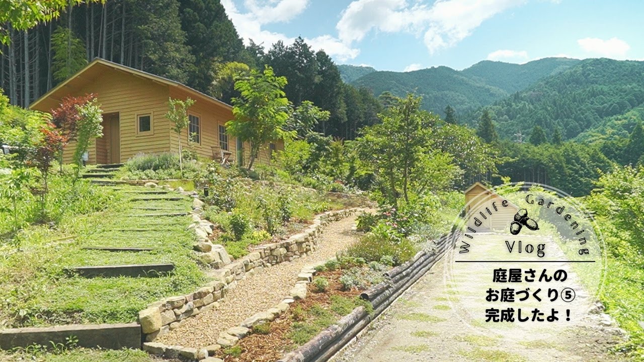 プロの庭屋さんがつくるお庭が完成しました！(石積み) - Wildlife Garden
