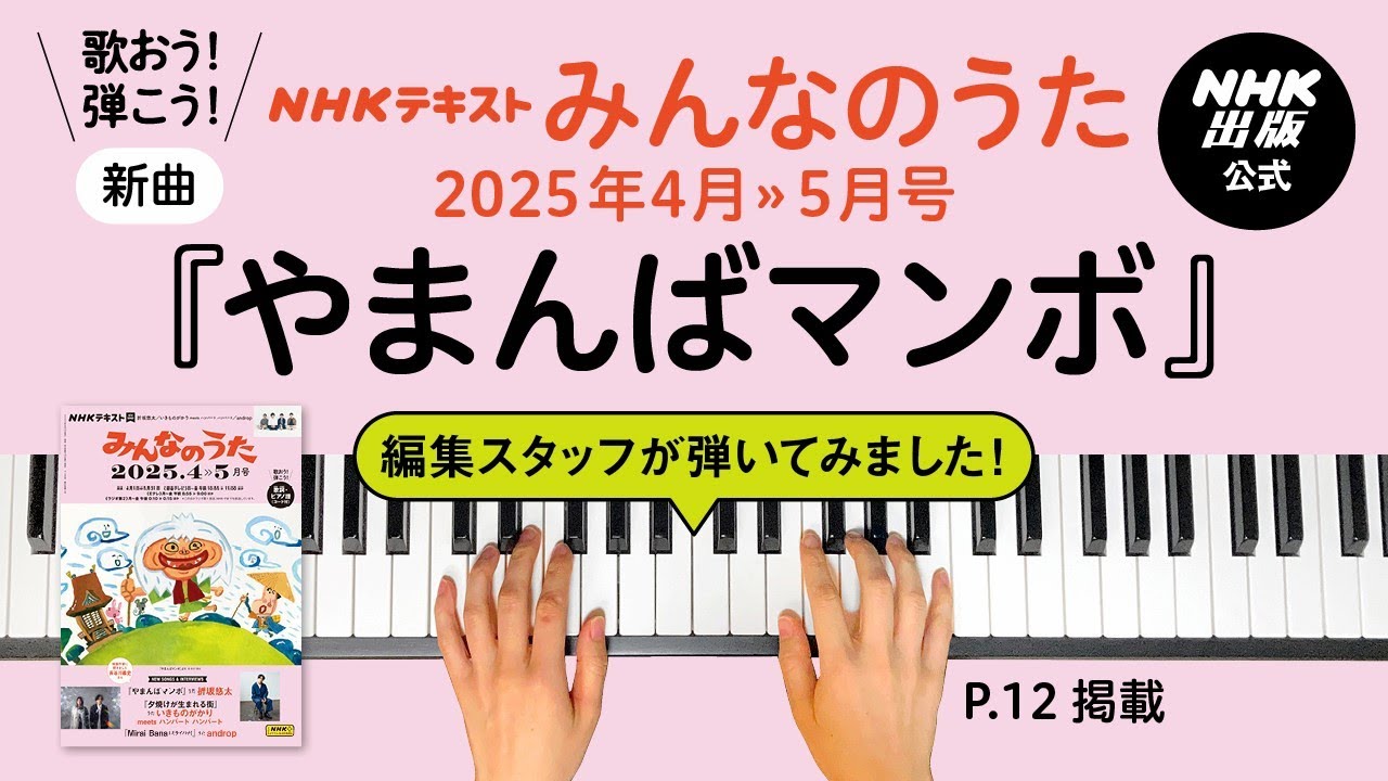 貴重 NHK「みんなのうた」～ピンクと呪文 ピンクと呪文 : THE☆THREE