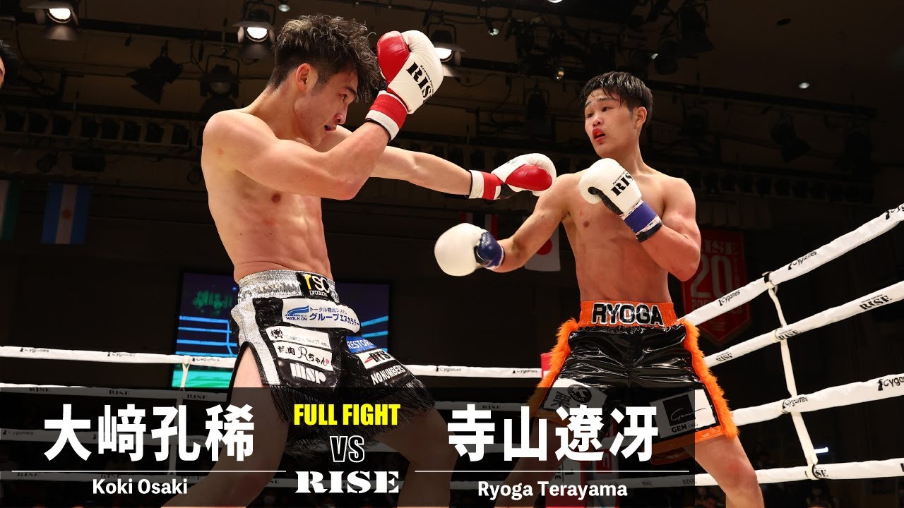大﨑孔稀 vs 寺山遼冴／Koki Osaki vs Ryoga Terayama｜2023.2.23