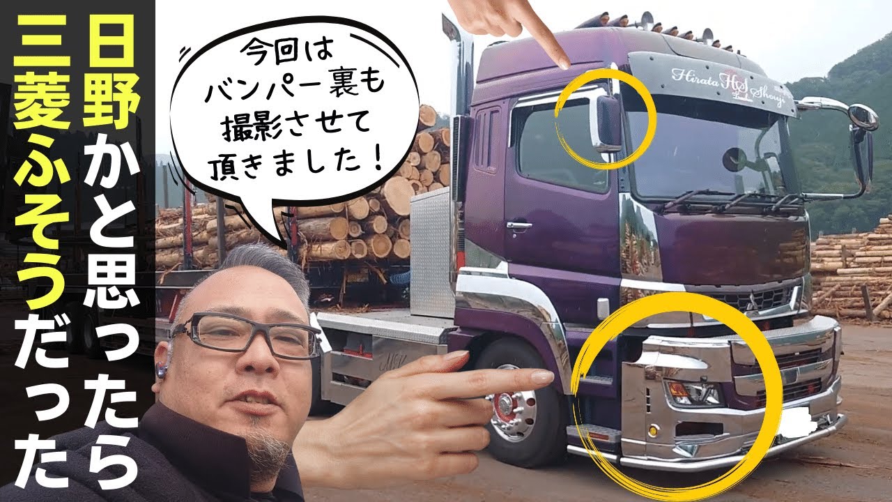 デコトラ レトロ ビックリグ スーパーグレート ファイター プロフィア