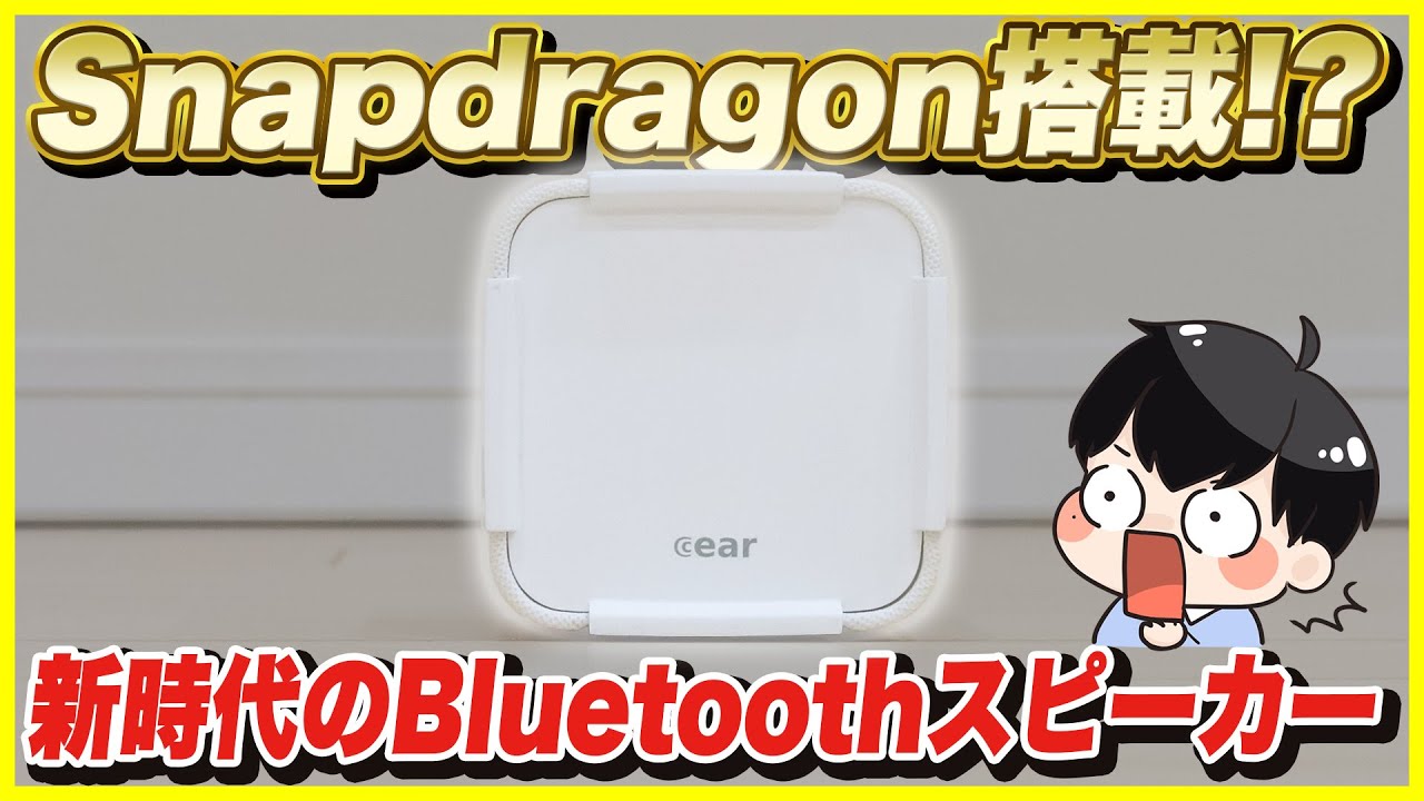 見える世界のその先が聞こえる、Cear