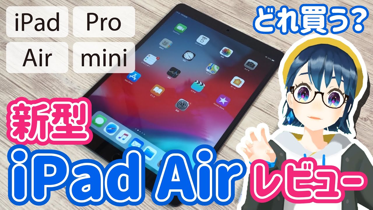 新型 iPad Air 2019年版 (第3世代) & Apple Pencil レビュー！ - YouTube