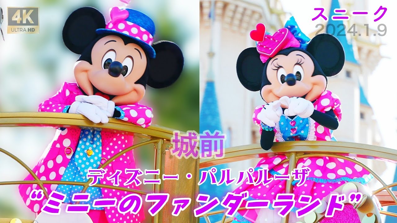 城前】ミニー＠ファンダーランド『ディズニー・パルパルーザ』4K.高