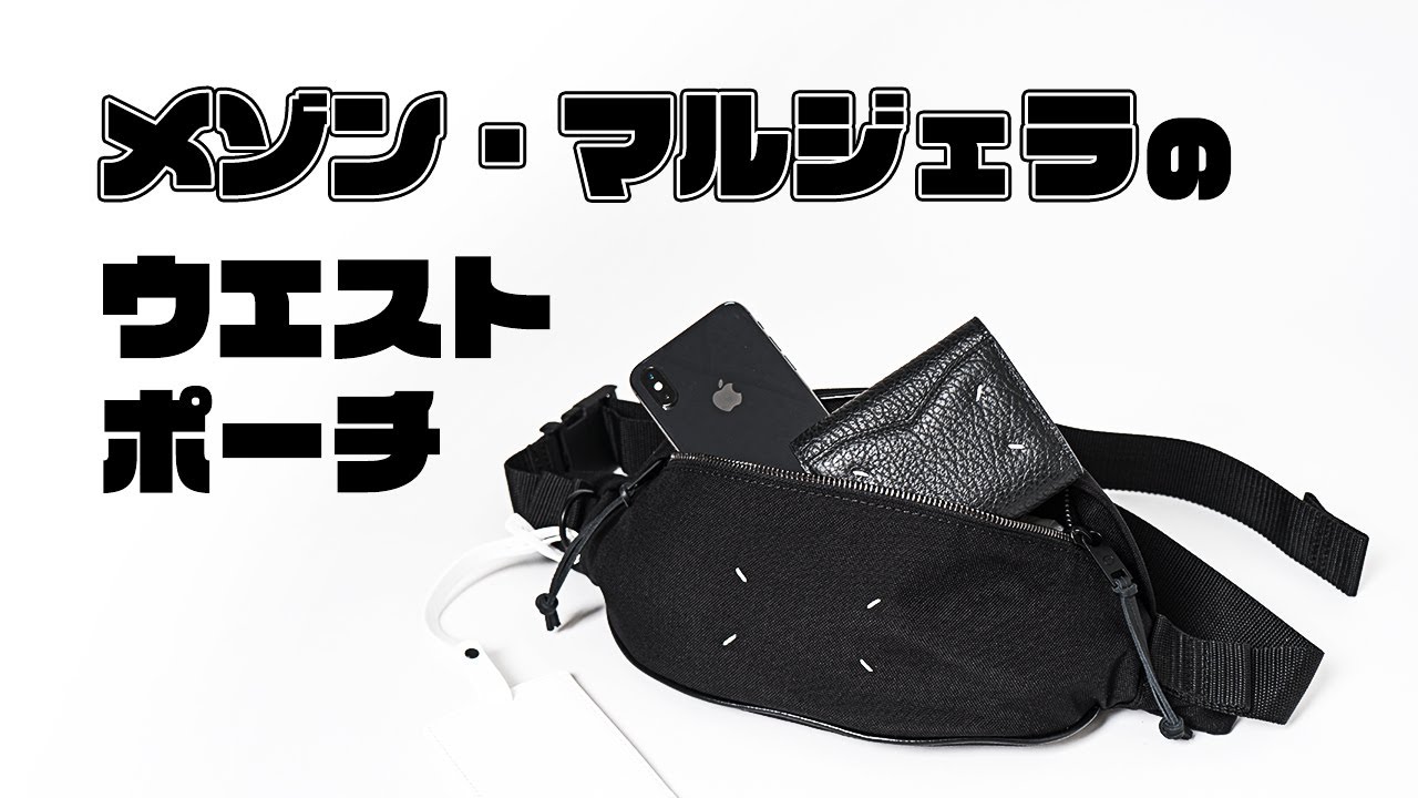 Item introduction [Maison Margiela] waist bag - YouTube