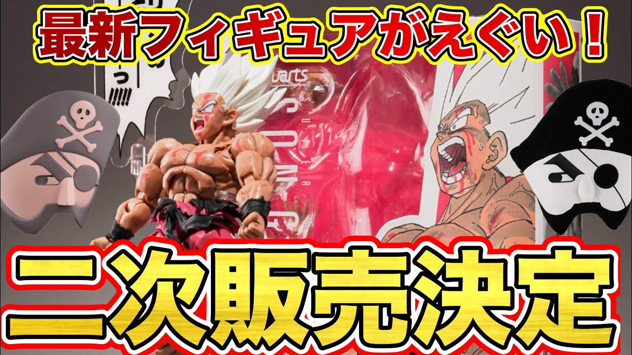 歓喜】遂にゲンキダマツリで先行販売されたS.H.Figuarts の二次販売