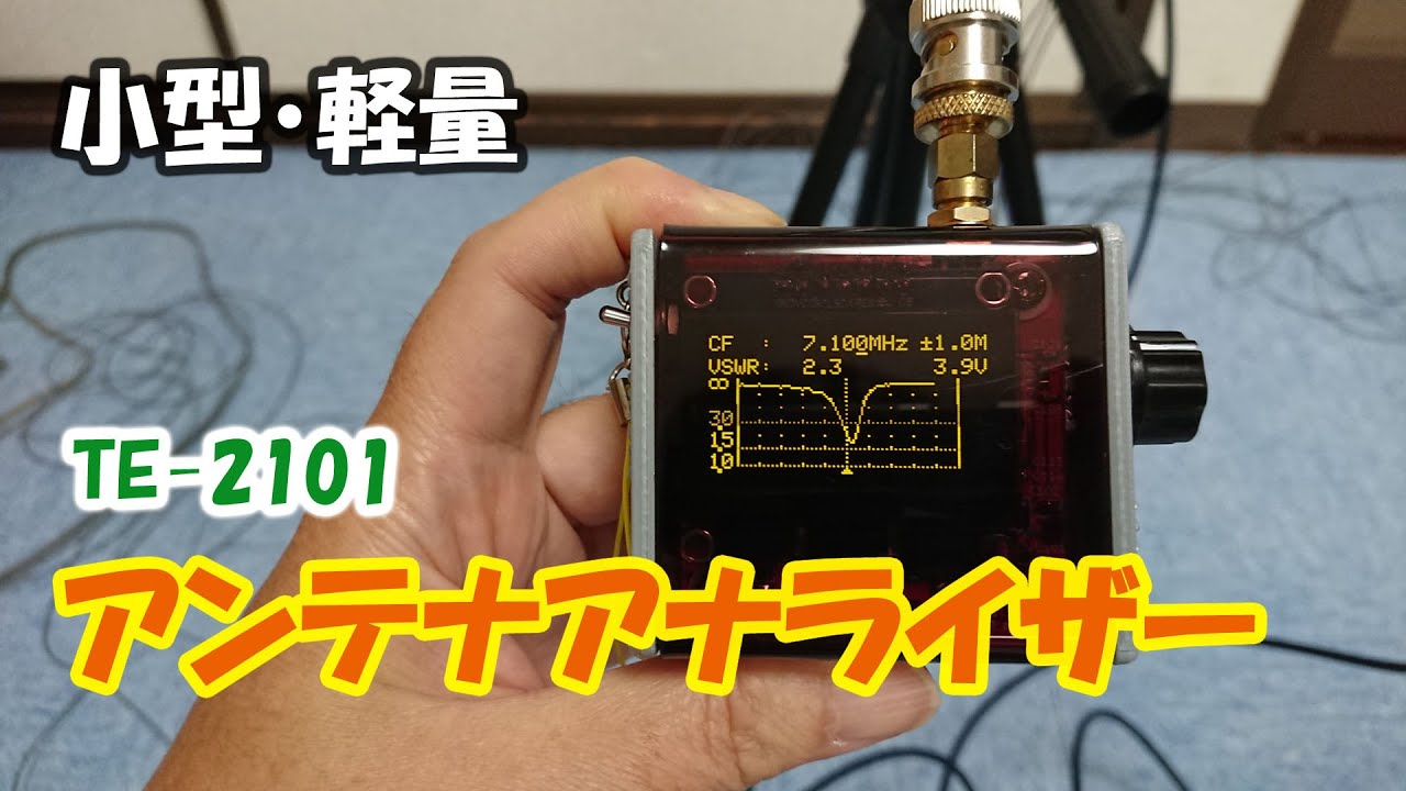 Antenna Analyzer TE-2101 - YouTube