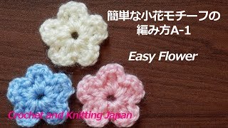 How to Knit an Easy Small Flower Motif A-1 [For Crochet Beginners