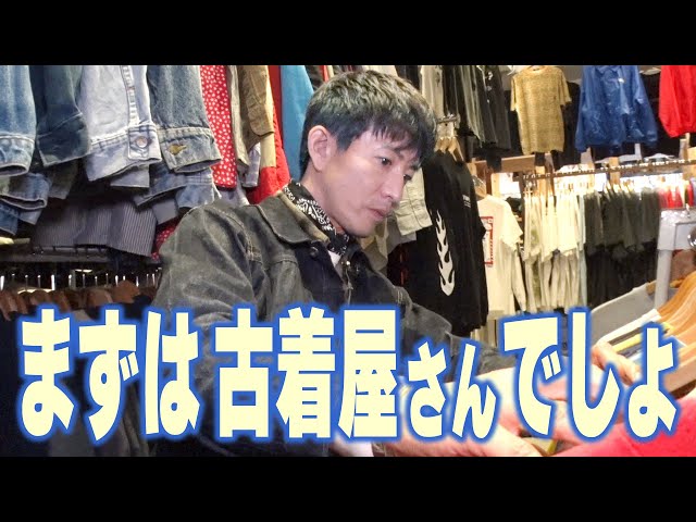 木村さ〜〜ん！】木村拓哉の行きつけ「古着屋さん」について行く - YouTube