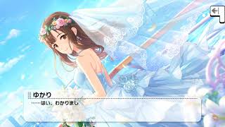 SSR【さざ波の花嫁 】水本ゆかり - YouTube