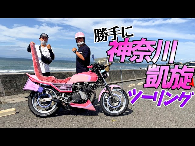 I tried it on the Shonan coast