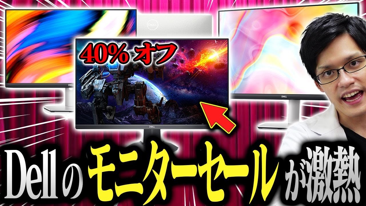 99%の人が知らないDELL公式通販サイトでゲーミングモニターが激安