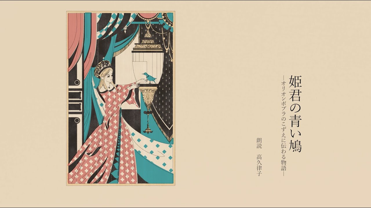 ACE COMBAT 25周年記念】朗読劇：姫君の青い鳩 - YouTube