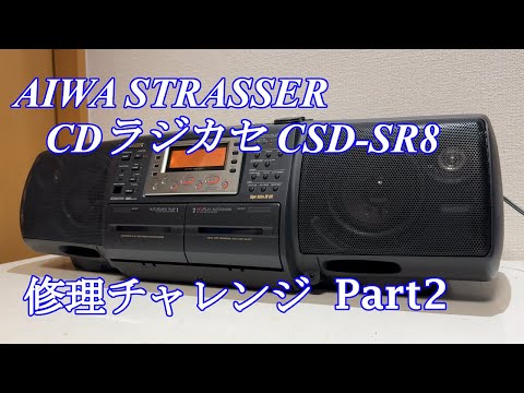 Aiwa CD radio cassette player CSD-SR8 repair challenge! Part 2