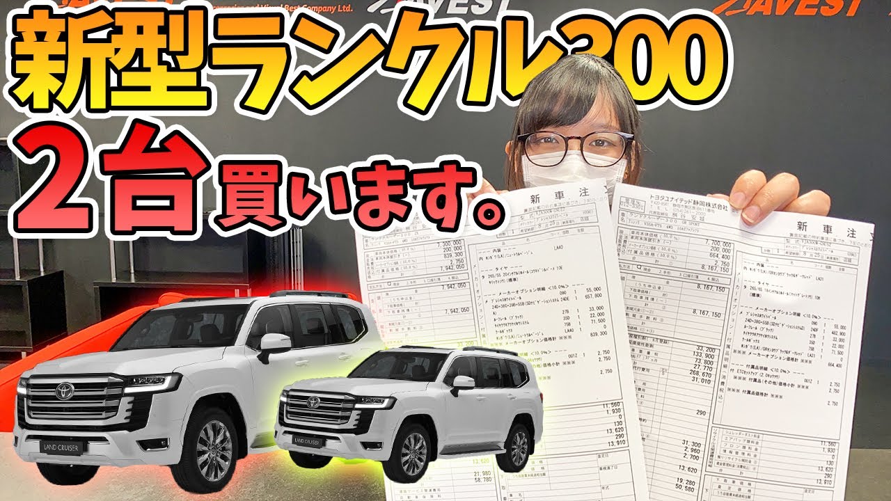 新型ランクル300 二台注文しました！ZXとGRsportsの注文票の中身