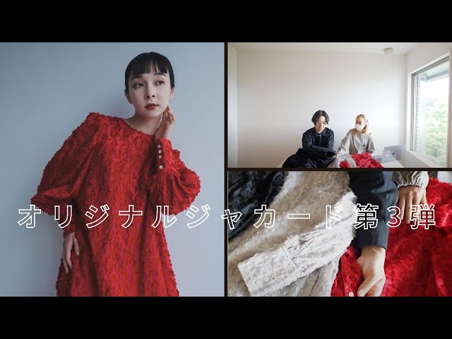 オリジナルジャカード第3弾｜foufou jacquard dress #03 