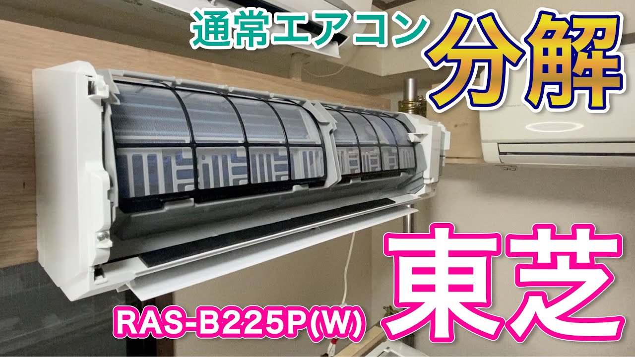 Air Conditioner Disassembly] Toshiba RAS-B225P(W) - Online
