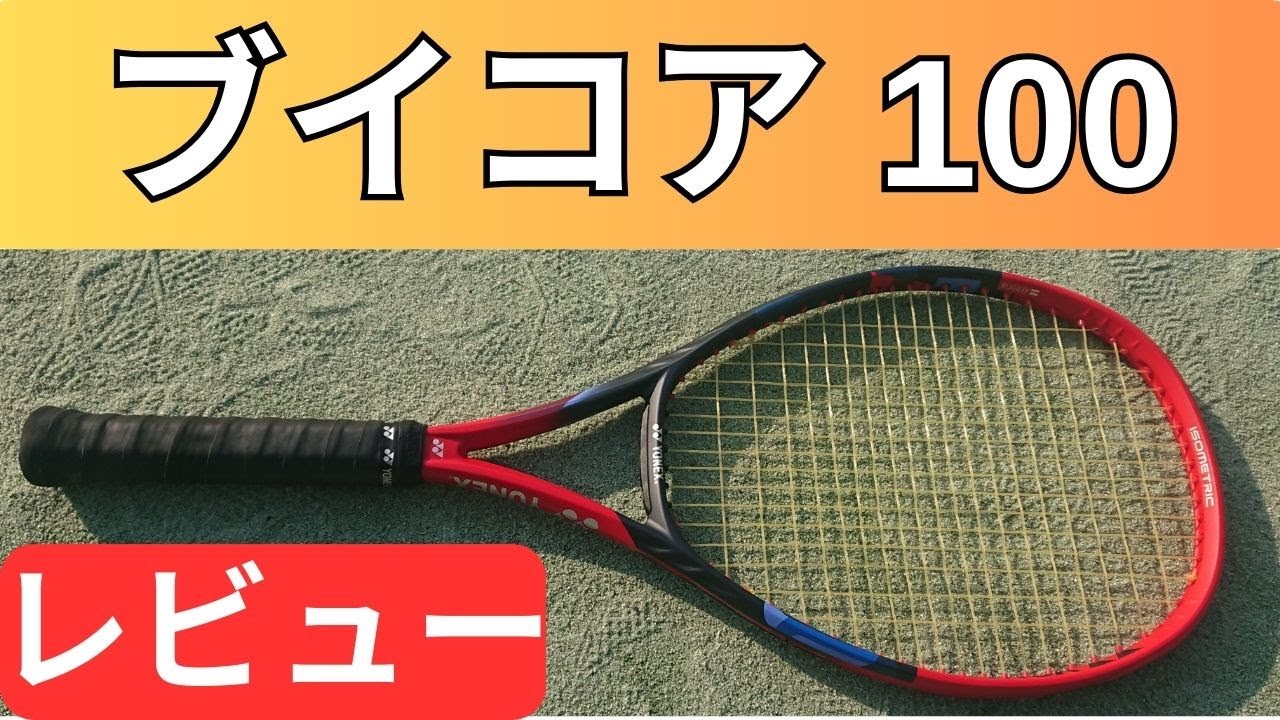 ヨネックス ブイコア 100 2023 打ってみたレビュー/インプレ!【YONEX