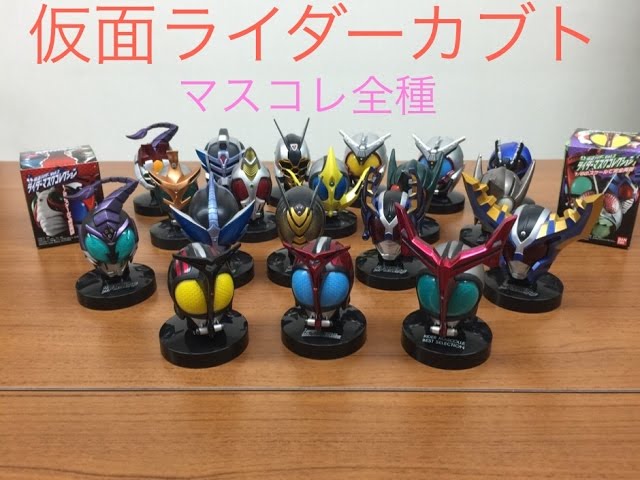 仮面ライダーカブト マスクコレクション マスコレ 発光台座 ダーク