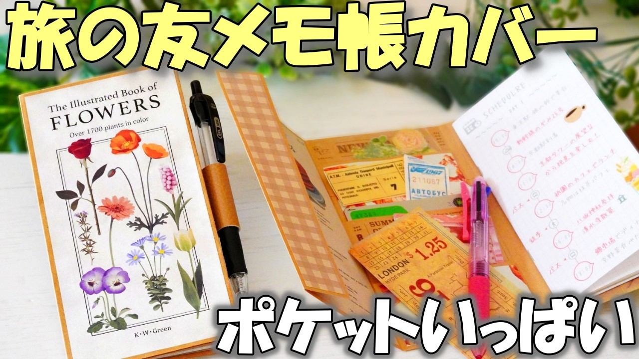 DIY Slim Notebook Cover with Pockets – Perfect for Travel