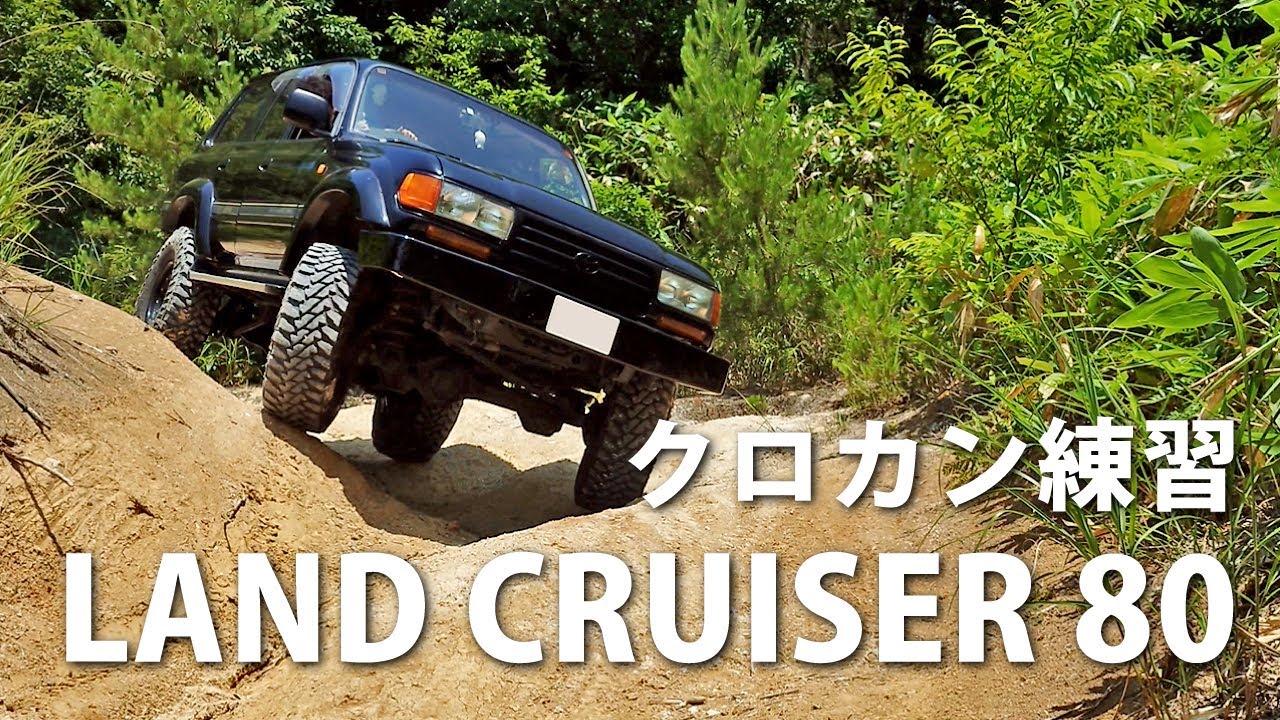 悪路走行】クロカンの練習 一人でオフロードコースに行ってみた【前編