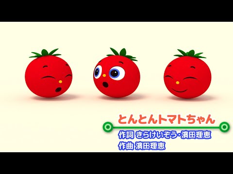 Stop baby crying] Ton Ton Tomato (NKK Educational TV Peek-a-boo