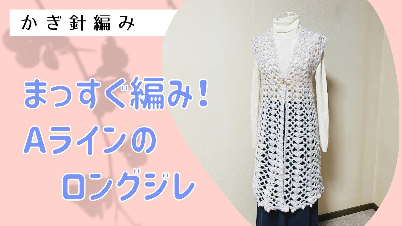 Straight knitting! A-line long vest ↓ Check the video description