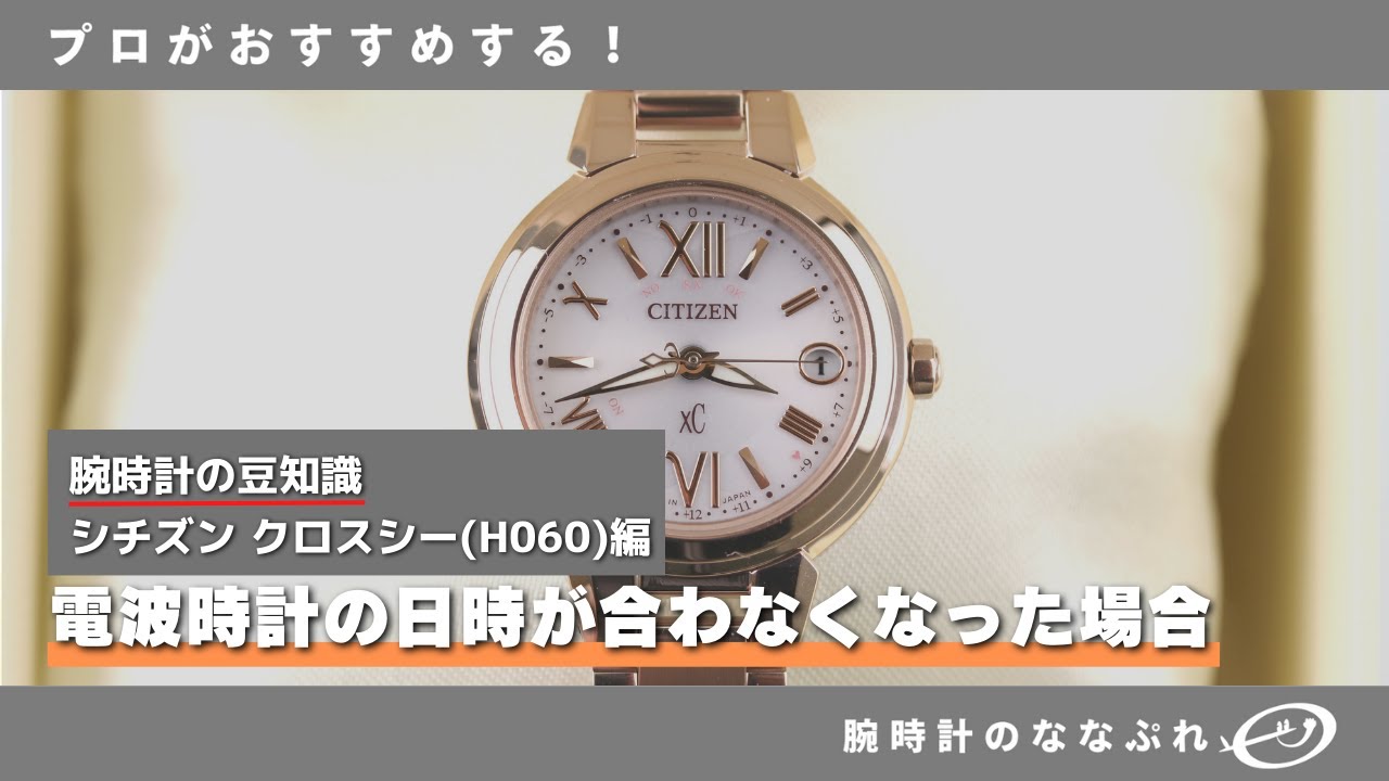 Watch Maintenance] If the Date and Time on Your Radio-Controlled