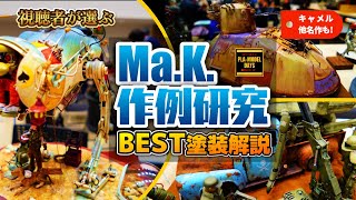 Maschinen Krieger Model Study | Tamamy 2025 Viewers' Choice Best