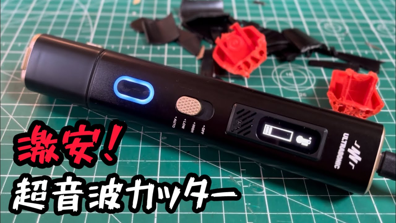 アリエクで売ってる安い超音波カッターの実力 - YouTube