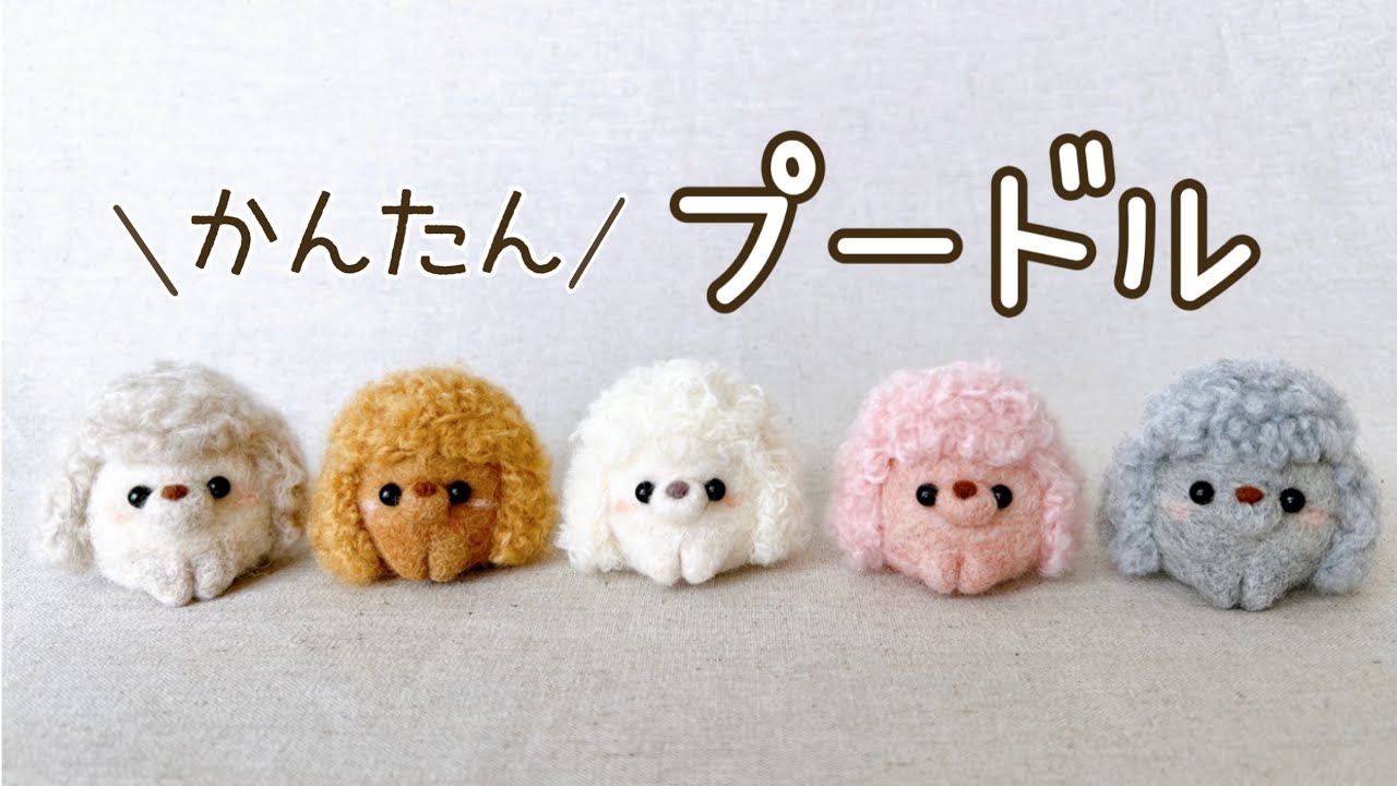 Is this from a 100-yen shop?!] I made a beginner-friendly poodle