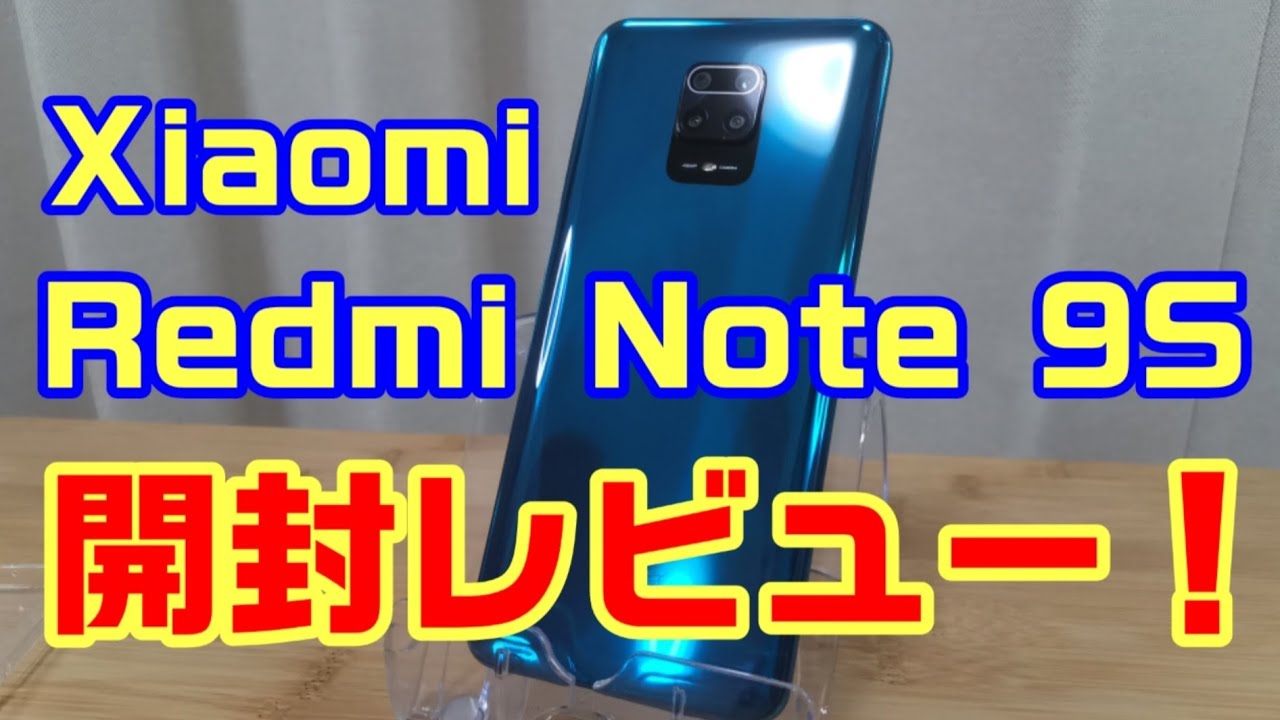 Xiaomi Redmi Note 9S 開封レビュー！！ - YouTube