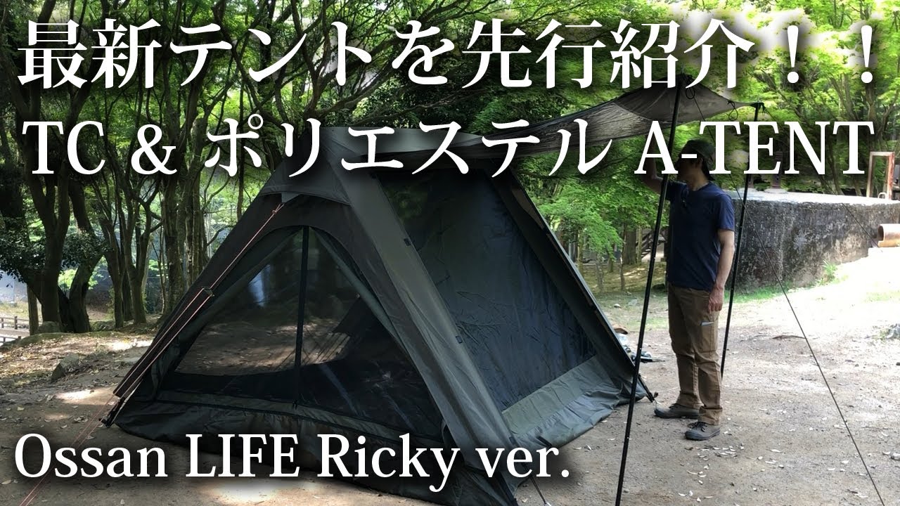 ソロキャンプ 福岡】 最新テントを先行レビュー！ 雨と結露に強い