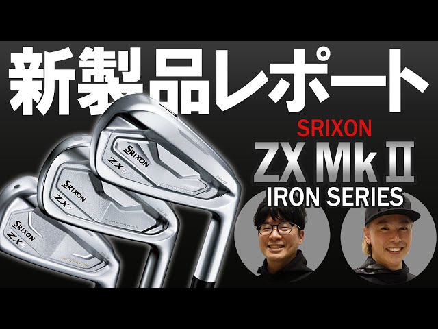 Srixon ZX5 Mk II / ZX7 Mk II / ZX4 Mk II Iron Comparison Test