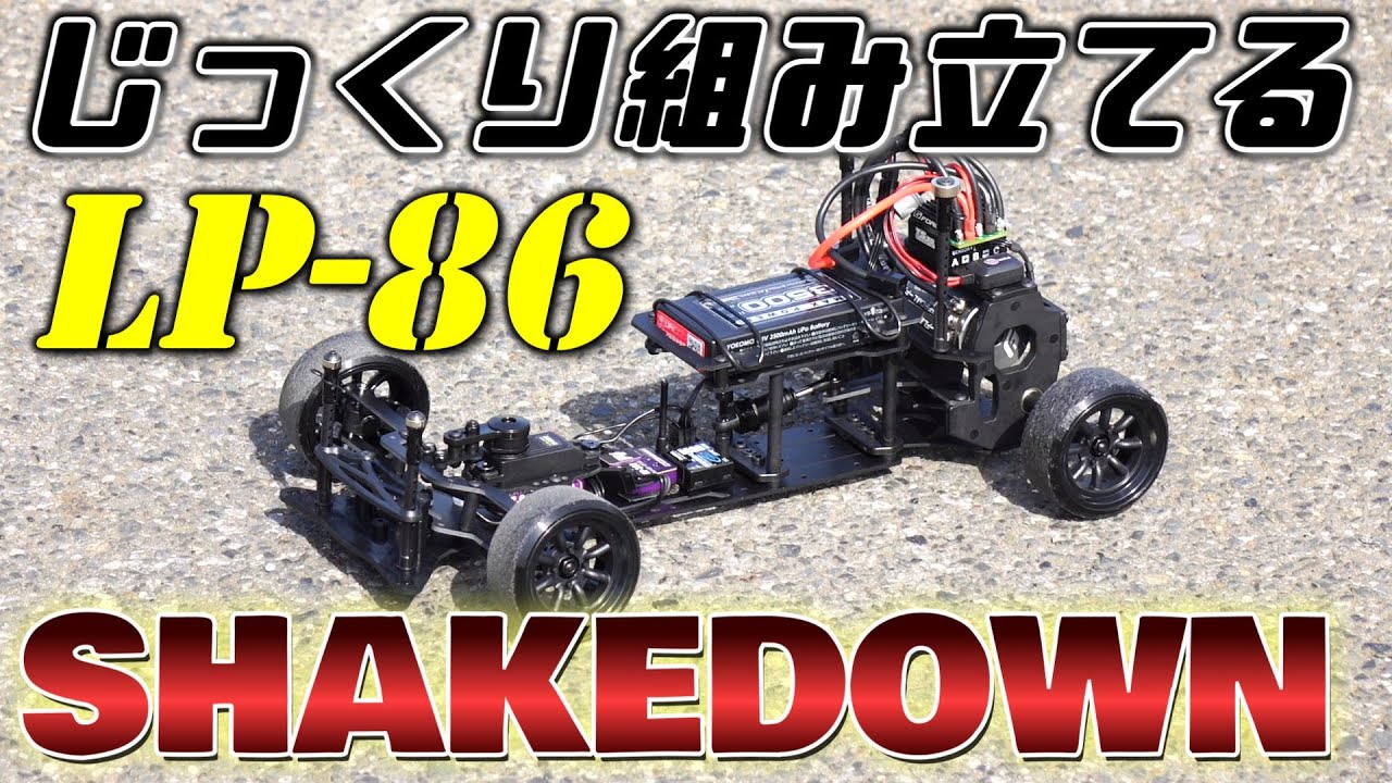 Carefully Assembled LP-86 [Shakedown!!] / D-Like LP86 Shakedown