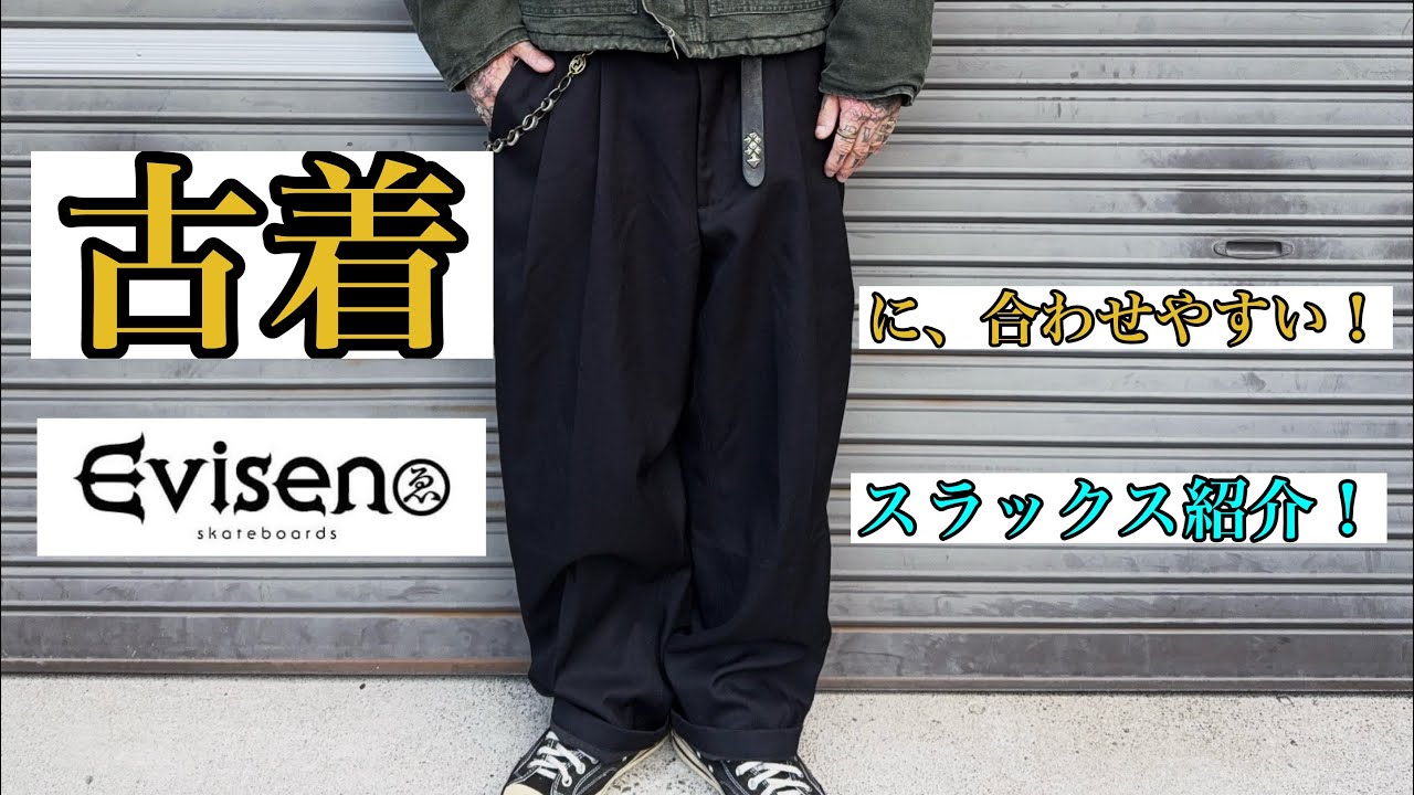 EVISEN】スラックス紹介👖 - YouTube