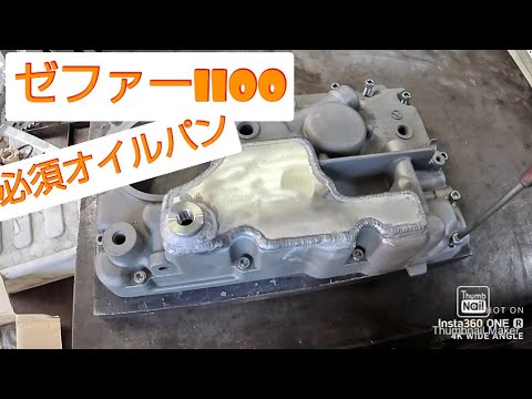 ゼファー1100 センターコレクトフルエキゾーストマフラー用のカット