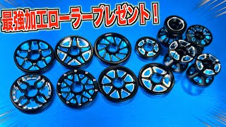 ミニ四駆】激ヤバ加工ローラーが出たのでプレゼントします！ - YouTube