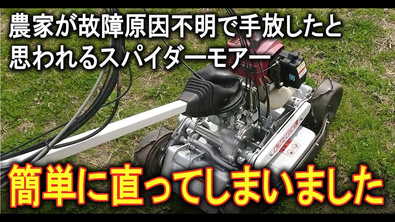 With a simple repair, I got a super clean Spider Moa ~ I'm so