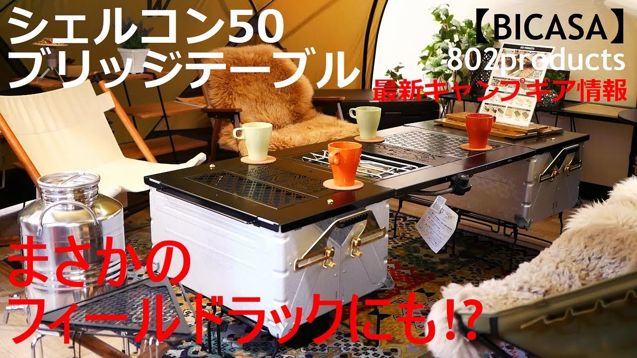 BICASA] The ultimate Shercon bridge! Introducing the Shercon 50