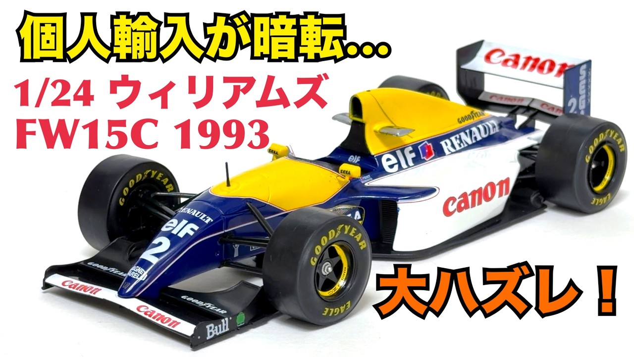 DeAgostini] Alain Prost's final car, 1/24 scale Williams FW15C