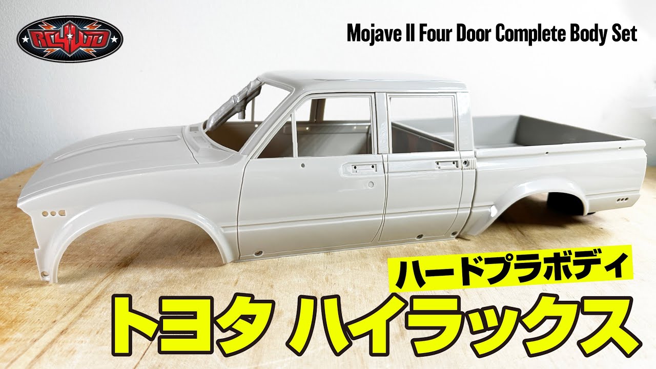 ラジコン用ボディ | トヨタ ハイラックス 4ドア | RC4WD Mojave II